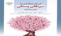آنچه مبتلایان به سرطان پستان باید بدانند